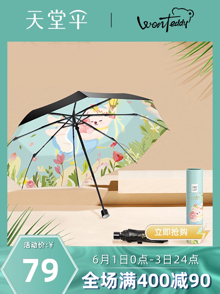 天堂傘摺疊防曬太陽傘加固加厚晴雨傘兩用男女便攜定製款森系簡約