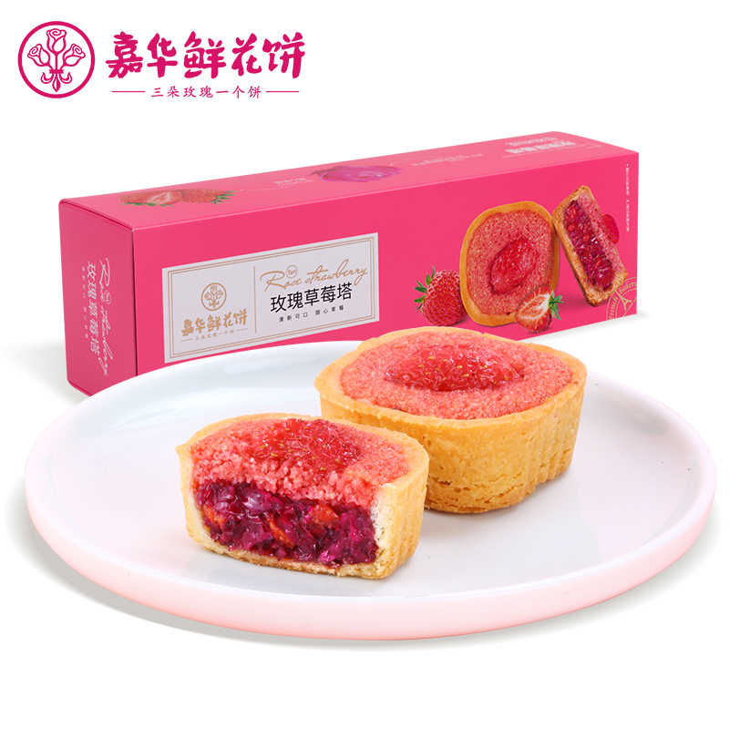 嘉華法式玫瑰草莓塔禮盒雲南特產小零食品休閒美食早餐西式糕點