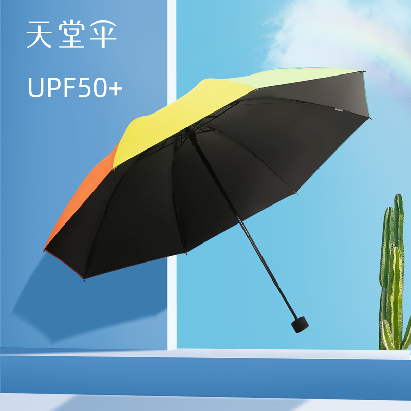 新品天堂傘太陽傘防曬防紫外線彩虹個性