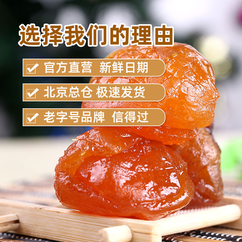 蘋果脯北京特產果脯蜜餞500g紅螺食品休閒零食大禮包美食小吃果乾