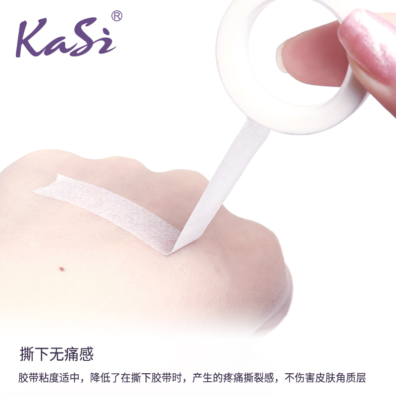 KaSi透氣膠帶嫁接睫毛隔離膠帶美睫專用種假睫毛隔離上下眼皮