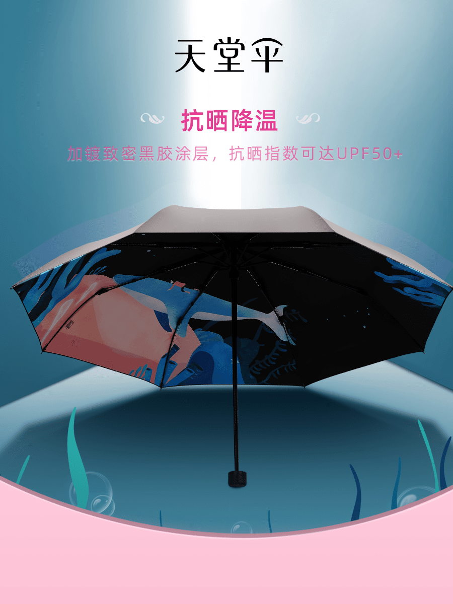 天堂傘黑膠遮陽傘防曬防紫外線太陽傘