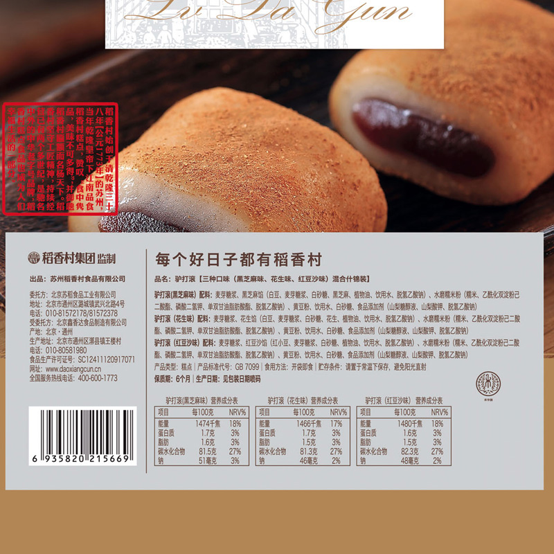 稻香村驢打滾328g黑芝麻味花生味紅豆沙味特產糕點北京小吃零食