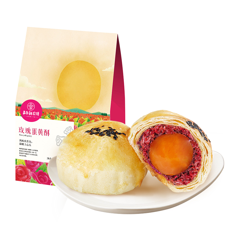 嘉華鮮花餅玫瑰蛋黃酥禮袋包裝雲南特產零食小吃早餐傳統糕點心