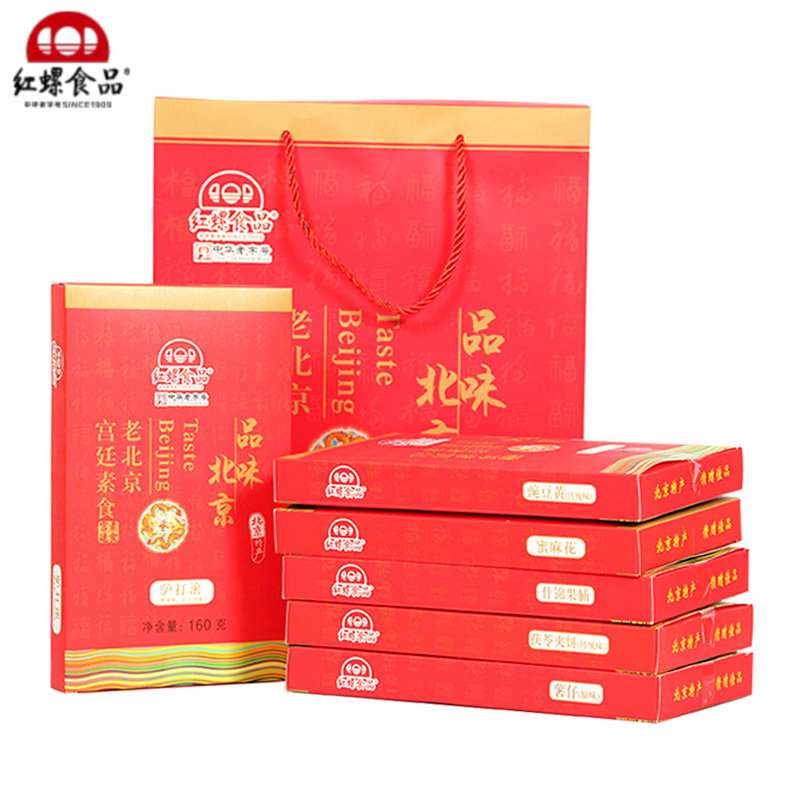 北京特產禮盒1070g宮廷素食紅螺食品糕點果脯休閒零食年貨大禮包