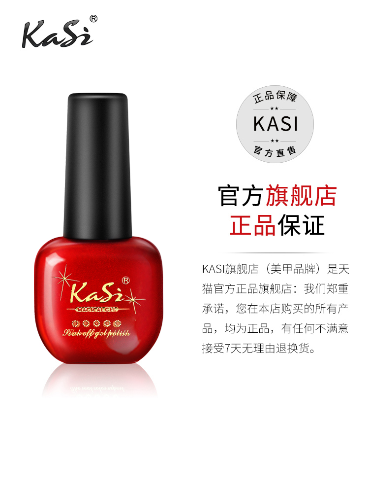 KaSi環保可卸撕拉指甲油膠QQ芭比美甲光療膠透明防水可剝底膠15ml