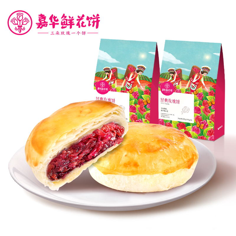 嘉華鮮花餅 經典玫瑰花餅6枚禮袋*2雲南特產零食小吃傳統糕點餅乾