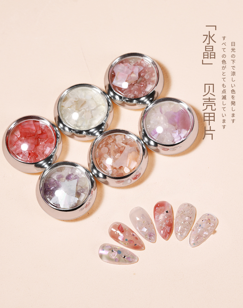 水晶貝殼片2021新款日系輕薄天然美甲飾品本店爆款混搭指甲裝飾