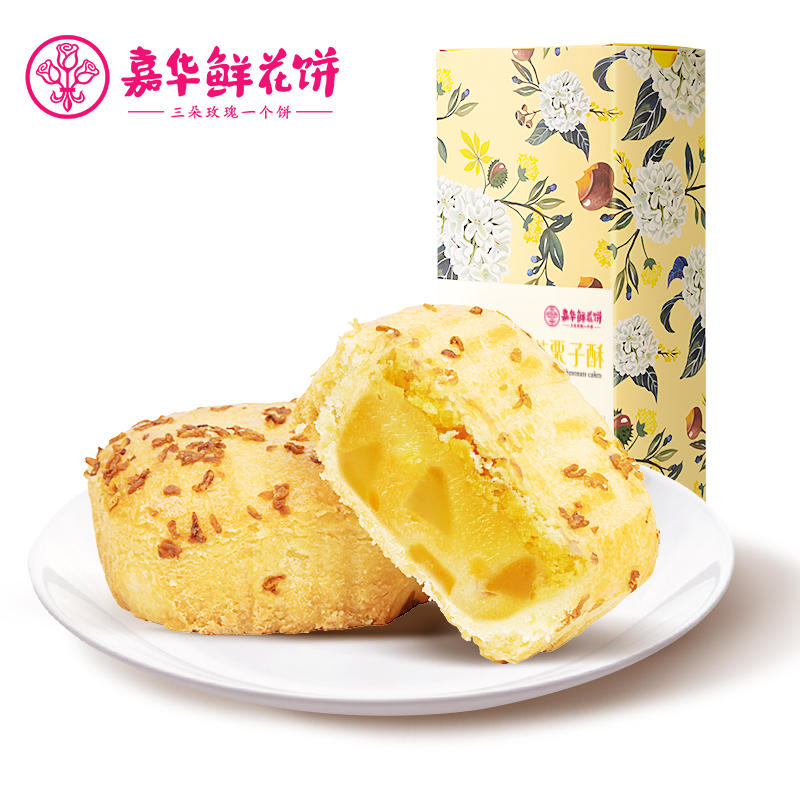 嘉華鮮花餅桂花栗子酥5枚禮盒裝雲南特產傳統糕點心零食小吃早餐