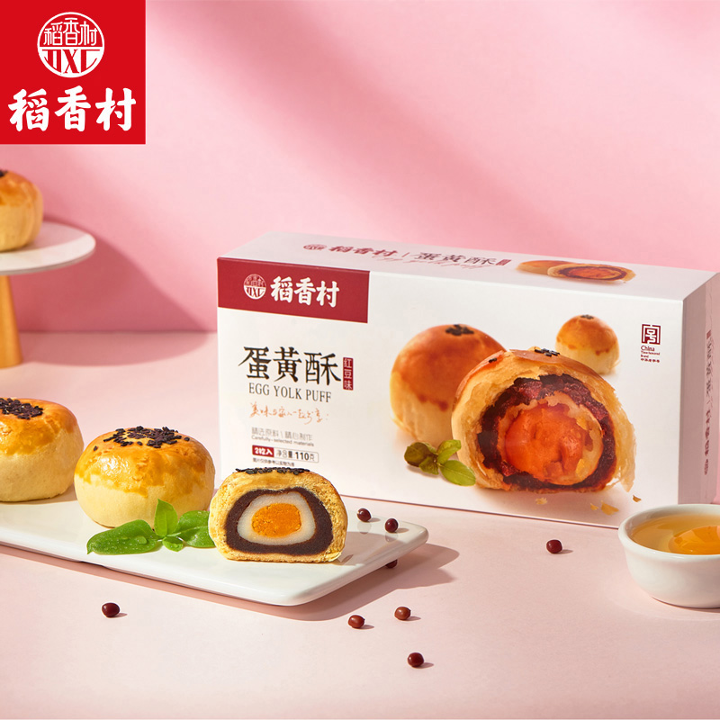 【稻香村-玫瑰蛋黃酥110g】盒裝鮮花餅紅豆芝士糕點麻薯零食