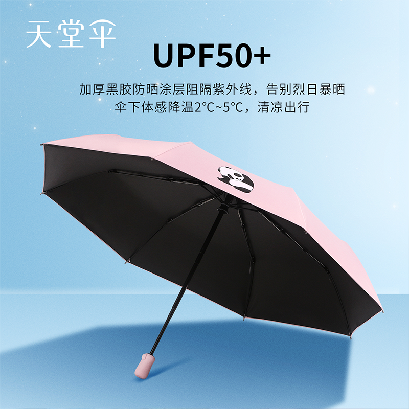 天堂傘全自動摺疊純色時尚黑膠防曬