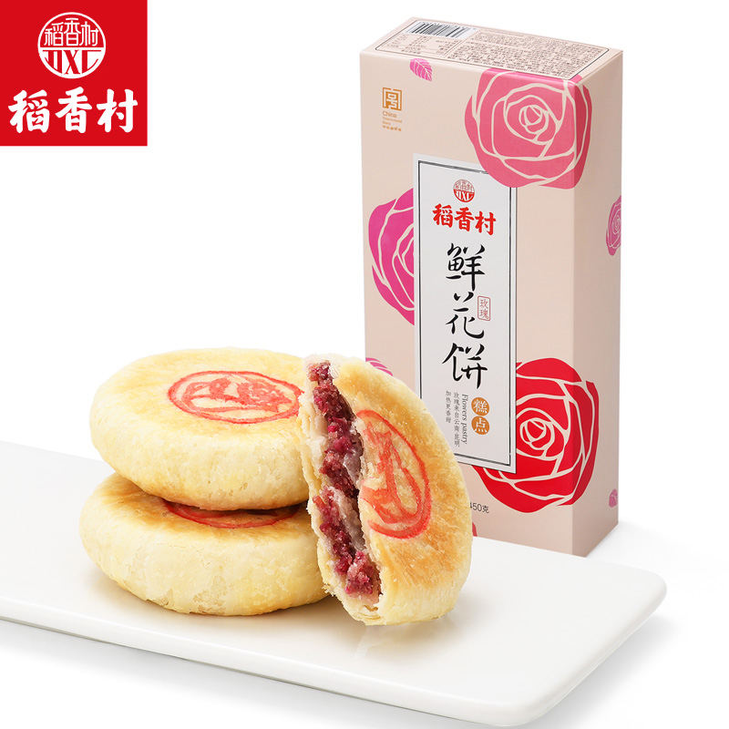 稻香村玫瑰鮮花餅禮盒伴手禮450g特產糕點點心好吃的零食美食