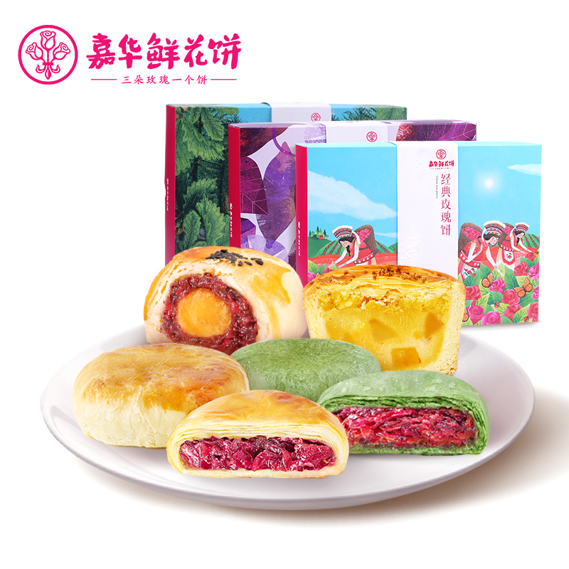嘉華鮮花餅雙味組合鮮花餅禮盒雲南特產零食小吃傳統糕點心送禮盒