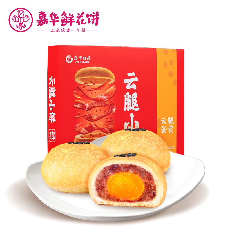 嘉華鮮花餅雲腿蛋黃小餅6枚禮盒雲南特產零食美食早餐傳統糕點心