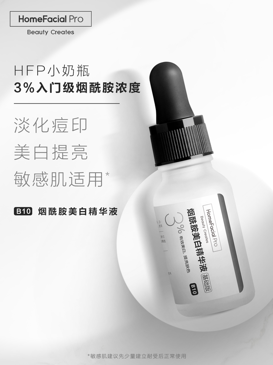 HFP煙酰胺美白精華液原液 祛黃淡化痘印