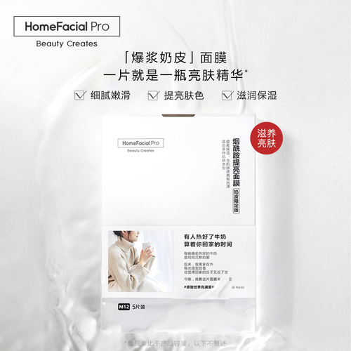 HFP奶皮面膜 提亮膚色改善暗啞補水保濕HPF