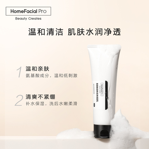 HFP洗面奶 氨基酸温和潔淨潔面乳 深層清潔毛孔