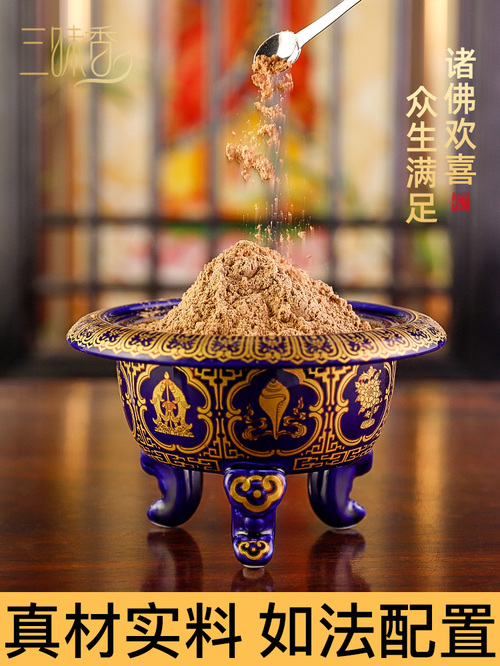 三昧香 寺院上師製作火供粉清淨如法甘露香粉