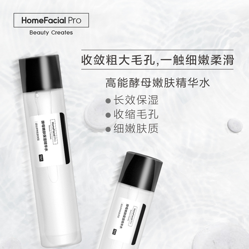 HFP酵母嫩膚保濕精華水 補水滋潤護膚收縮毛孔