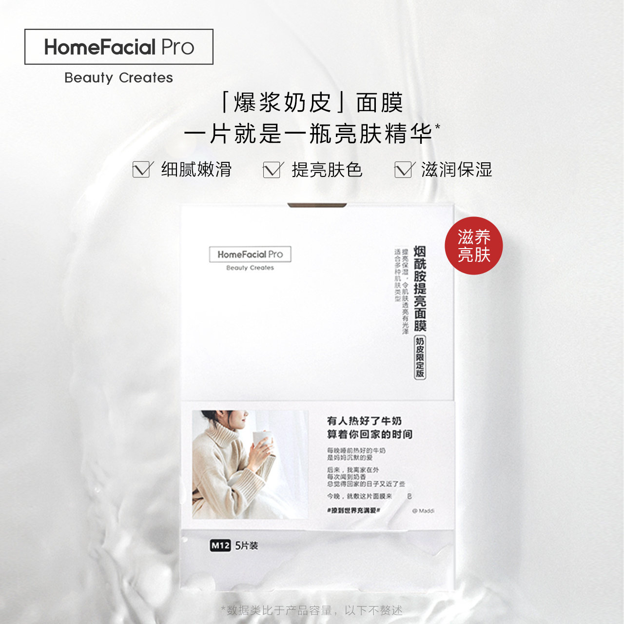 HFP奶皮面膜 提亮膚色改善暗啞補水保濕HPF