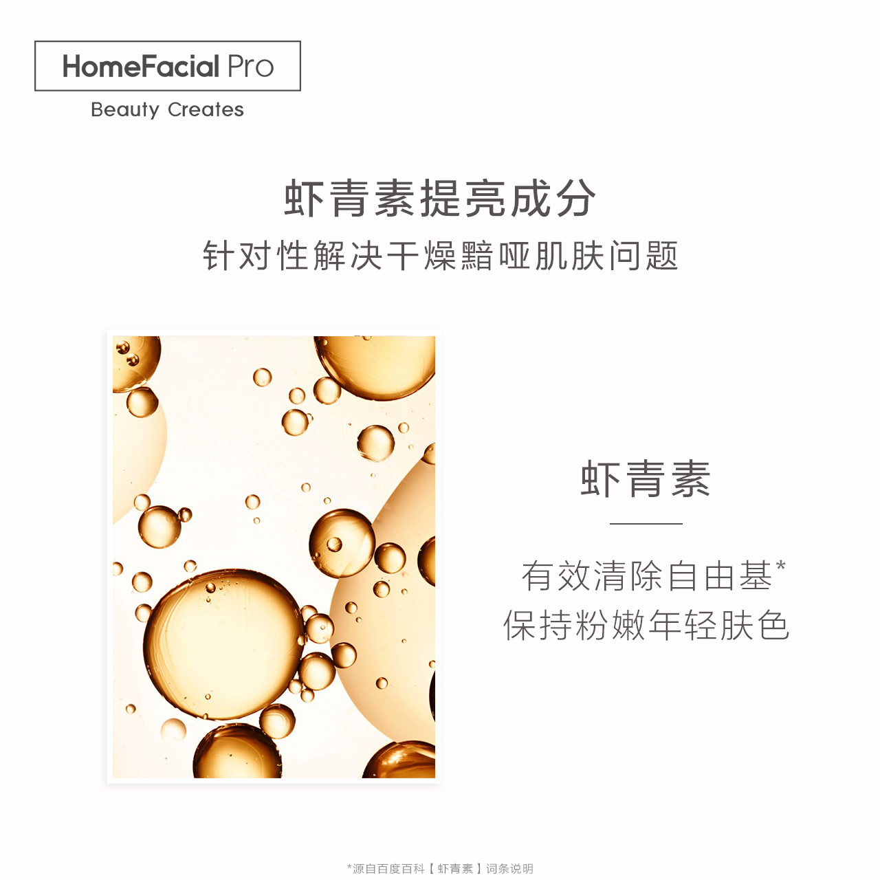 HomeFacialPro蝦青素精華原液 祛黃提亮抗初老