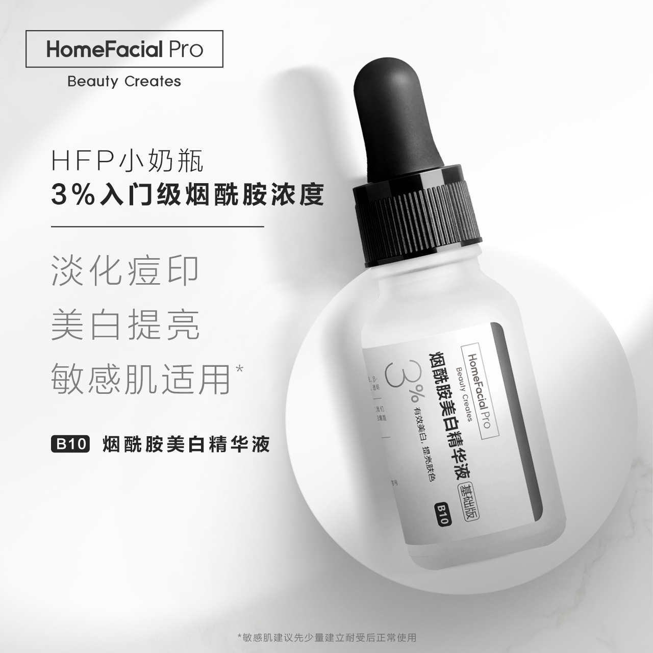 HFP明星原液套裝 祛痘收縮毛孔美白祛斑淡化