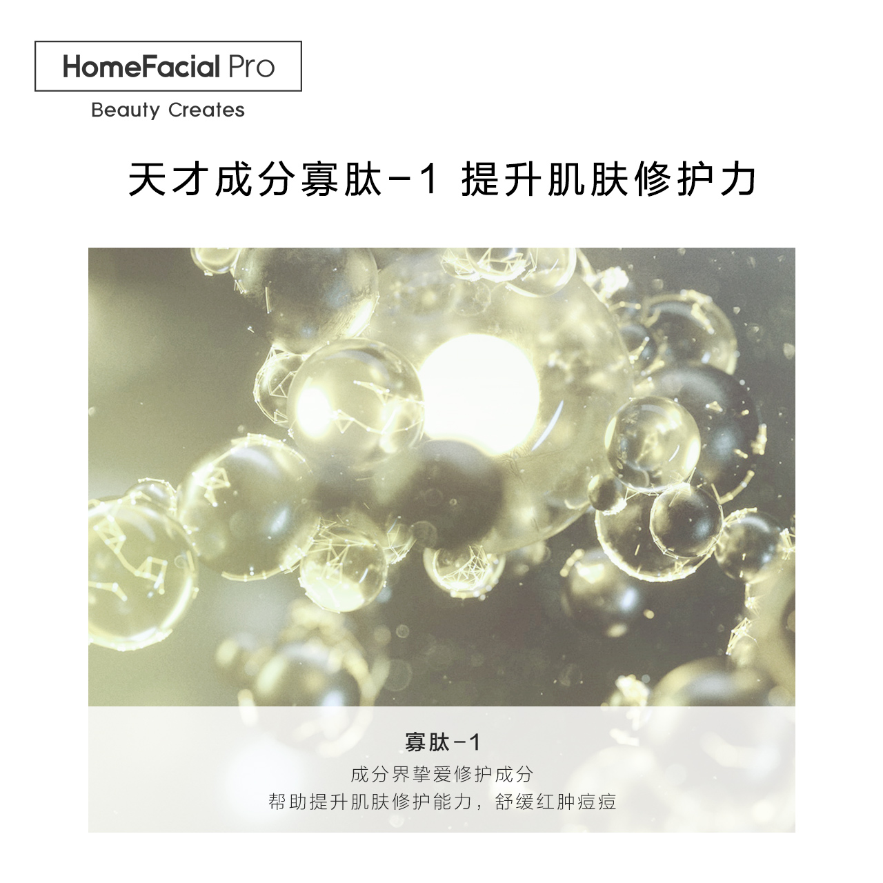 HFP寡肽原液 祛痘護膚品去淡化 凍乾粉精華液