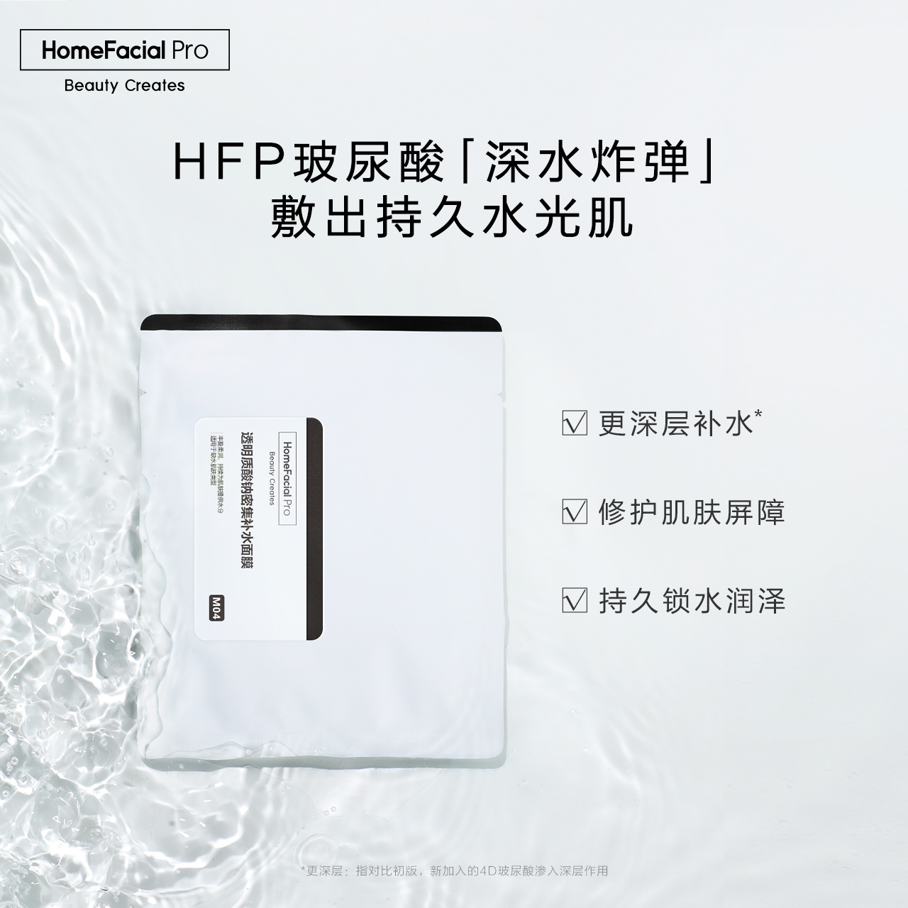 HFP玻尿酸密集補水面膜 修護敏感肌膚保濕滋潤