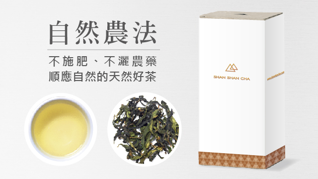 山山來茶 - 茶葉補充包 阿里山手作烏龍(75g)