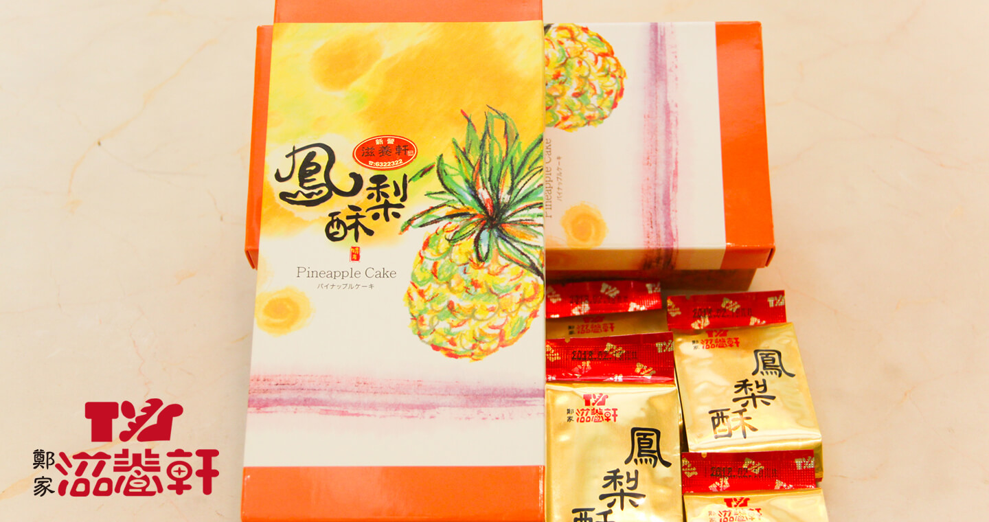 滋養軒 - 經典鳳梨酥精巧禮盒裝(12入) x 2盒