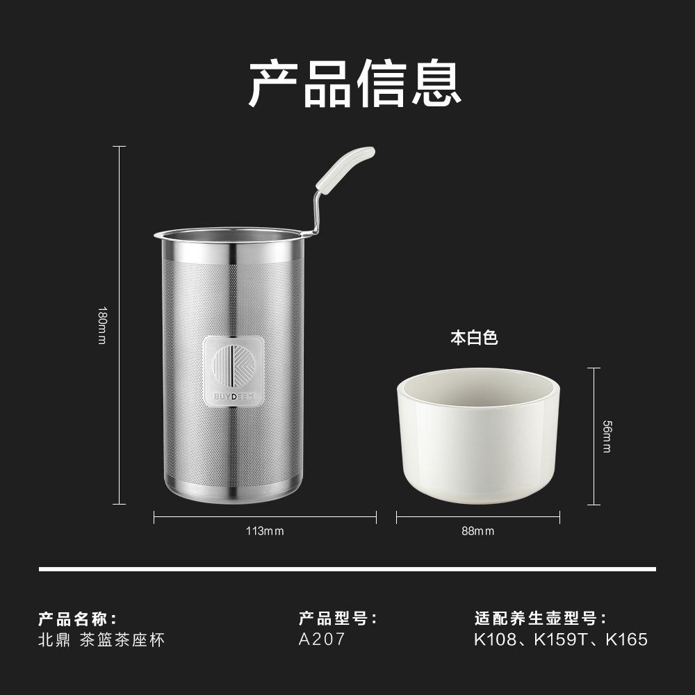 【配件】北鼎K165159TK108茶籃茶座杯 304不鏽鋼 過濾加大口徑