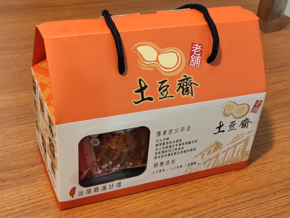 土豆齋老舖 - 帶皮花生糖X2袋(全素)(兩入禮盒)