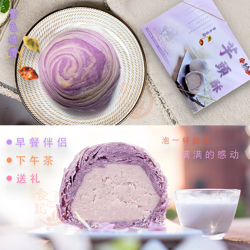 台灣特產糕點躉泰大甲芋頭酥紫晶酥芋泥酥6入
