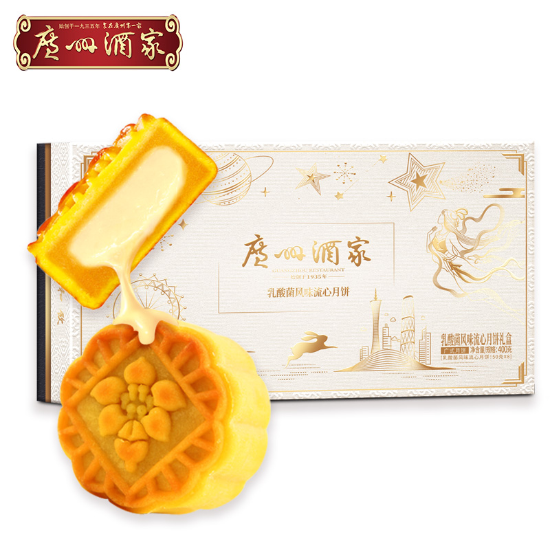 廣州酒家 乳酸菌風味流心月餅禮盒廣式月餅
