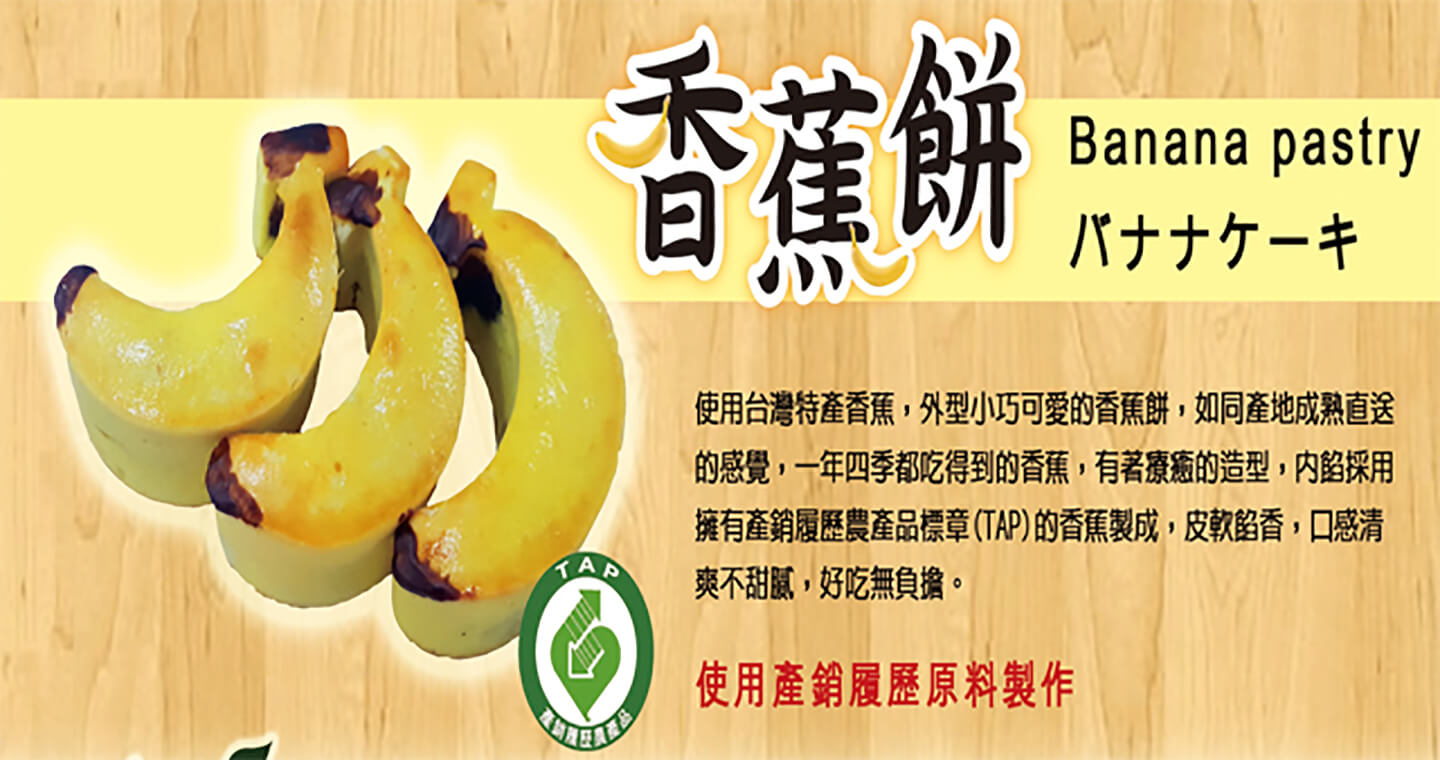 格麥蛋糕 - 台灣香蕉餅禮盒 x 6盒