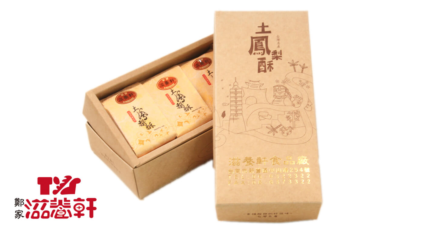 滋養軒 - 土鳳梨酥禮盒(8入)