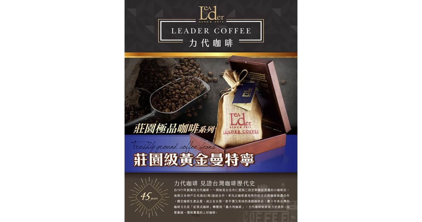 力代 - 莊園極品100%黃金曼特寧咖啡豆 227g(含木盒)