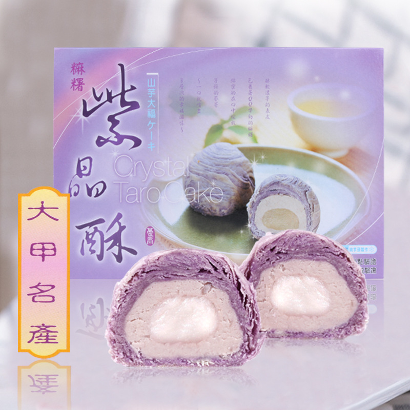 台灣特產糕點躉泰大甲芋頭酥紫晶酥芋泥酥6入