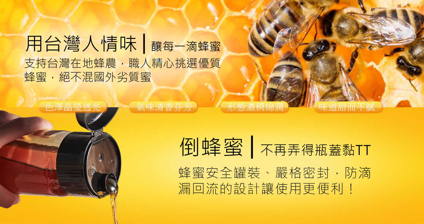 講果語 - 蜂蜜3入組-濃郁龍眼蜜+黃金荔枝蜜+清香柳丁蜜