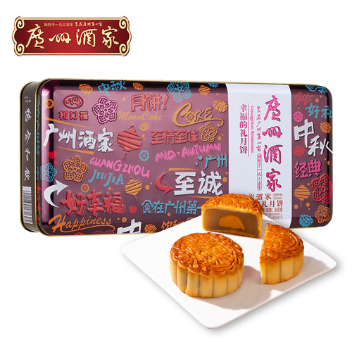 廣州酒家 幸福的禮月餅鐵盒裝蛋黃純白蓮蓉果仁紅豆
