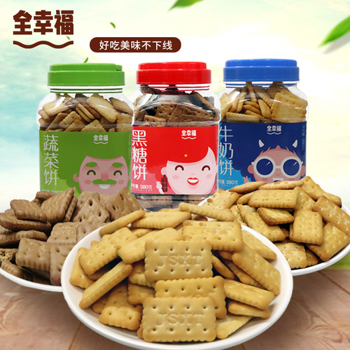 台灣餅乾 全幸福餅乾牛奶蔬菜黑糖餅乾淨含量380克