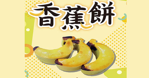 格麥蛋糕 - 台灣香蕉餅禮盒 x 8盒