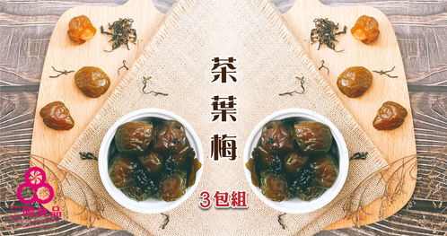 三陽食品 - 茶葉梅 × 3包