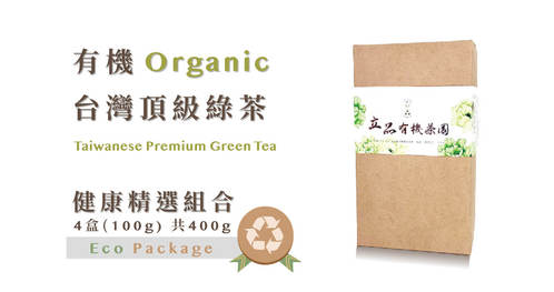 立品有機茶園 - 有機台灣頂級綠茶組合 400g 健康兒茶素精選組合《8折優惠組合》