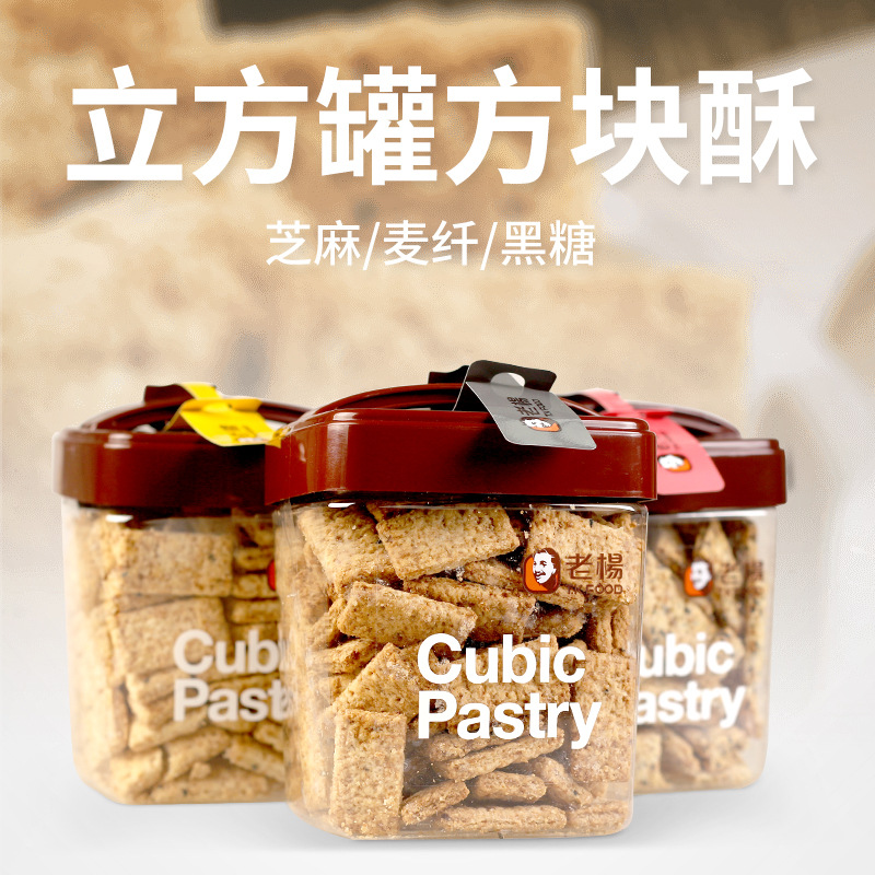 蔡文靜推薦同款 台灣老楊專賣店芝麻黑糖麥纖方塊酥520克