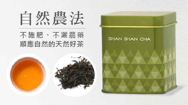 山山來茶 - 原片茶葉 蜜香紅茶(30g)