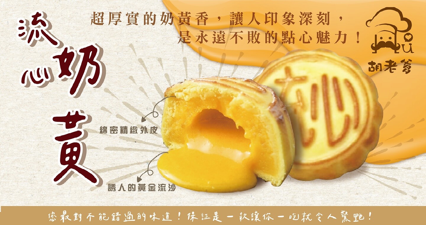 胡老爹菓子工房 - 港式流心奶黃精典浮雕禮盒(12入)
