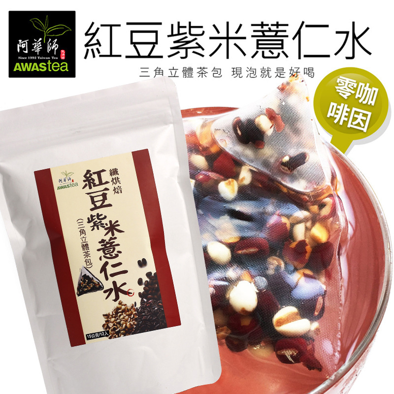 台灣阿華師抖音同款12入紅豆紫米薏仁水米茶包