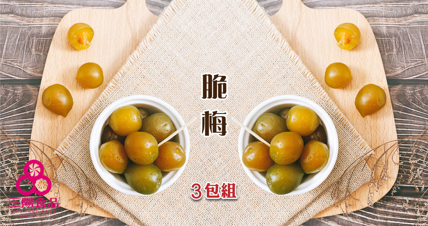 三陽食品 - 脆梅 × 3包