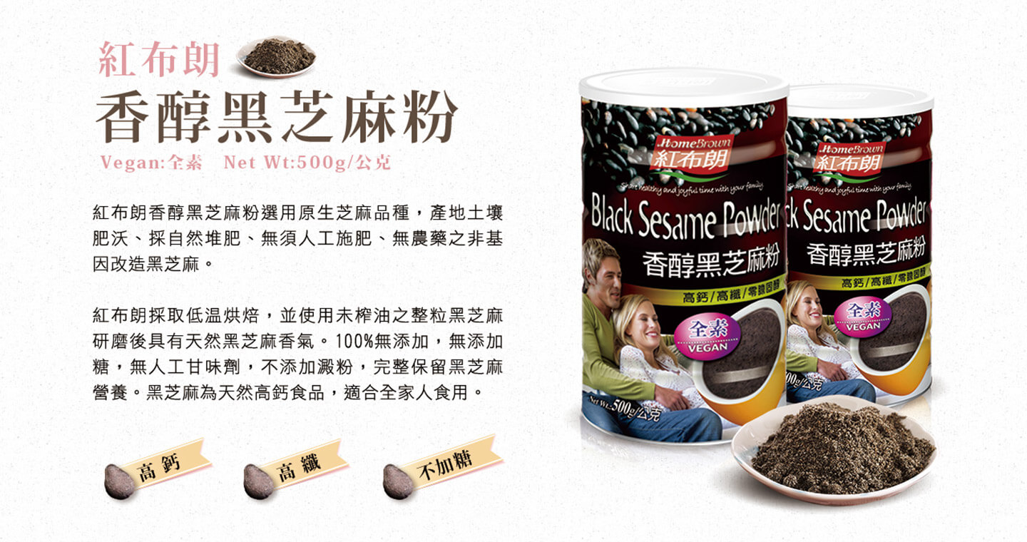 紅布朗 - 香醇黑芝麻粉(500g/罐) x 4罐